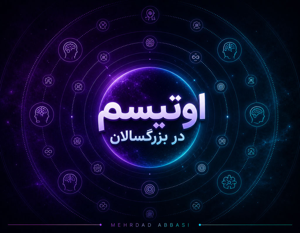 اوتیسم در بزرگسالان